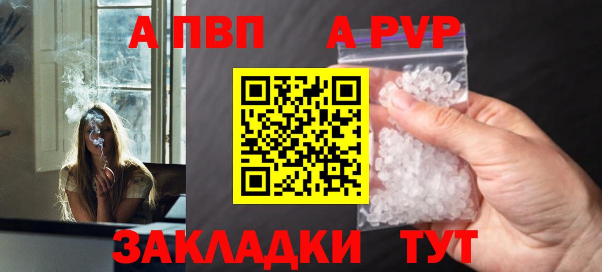 A-PVP  Альфа ПВП мука  дарнет шоп  Alpha PVP Crystall  А ПВП Соль  Белогорск  Вход с VPN 