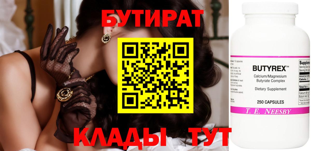 Белогорск  Бутират 99%  Вход с VPN 