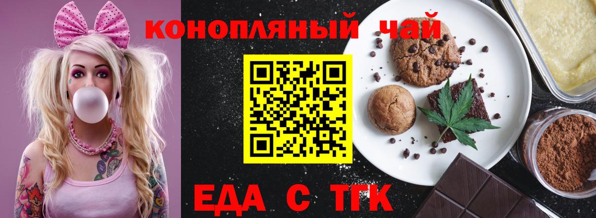 Печенье с ТГК марихуана  Вход с VPN  Белогорск 
