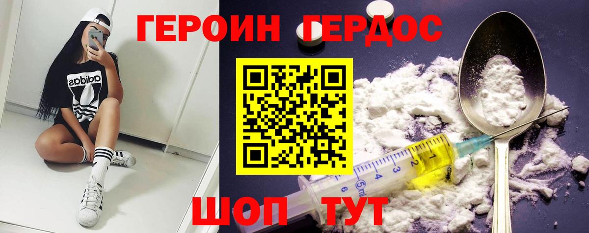 Героин  ГЕРОИН Heroin  Вход с VPN  Белогорск 