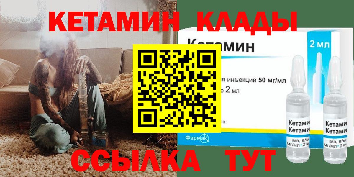 Белогорск  КЕТАМИН VHQ  это состав  Вход с VPN 