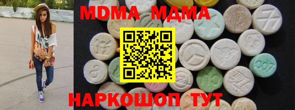 Белогорск  MDMA кристаллы  Вход с VPN  MDMA кристаллы 
