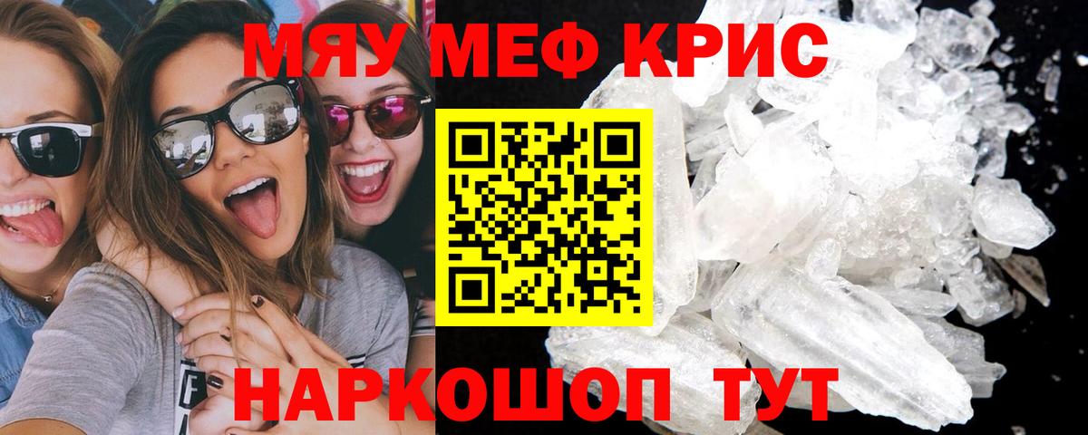 Мефедрон  МЯУ-МЯУ кристаллы  Мефедрон  Белогорск  МЕФ кристаллы  даркнет сайт  Вход с VPN 