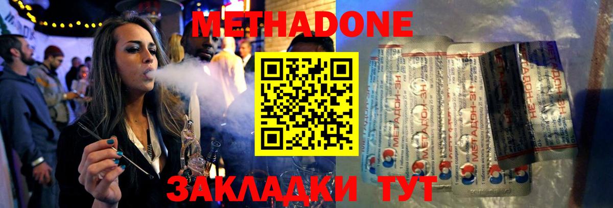 МЕТАДОН кристалл  Вход с VPN  Белогорск  МЕТАДОН белоснежный 