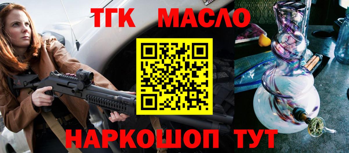ТГК THC oil Белогорск